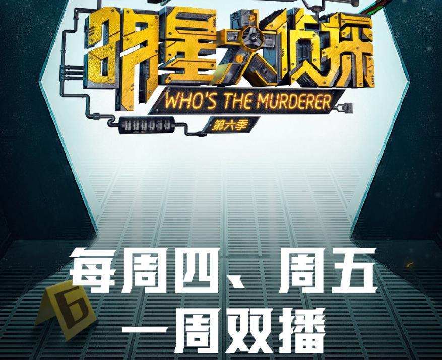 明星大侦探鬼鬼王鸥合体篇,大侦探鬼鬼王鸥