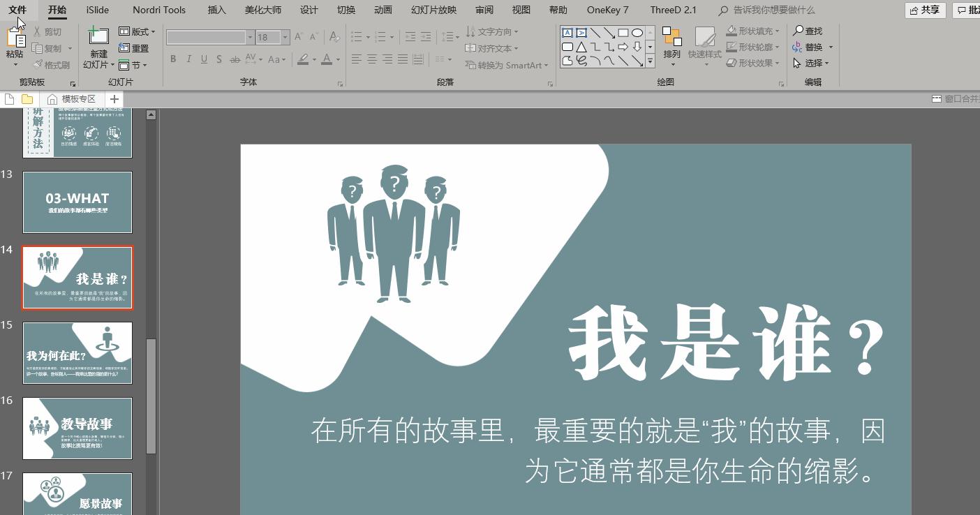 物业ppt制作的技巧和方法,物业ppt制作教程初学入门完整