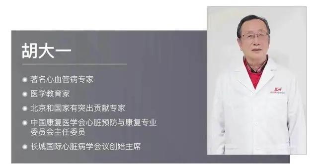 胡大一谈自愈,胡大一治早搏