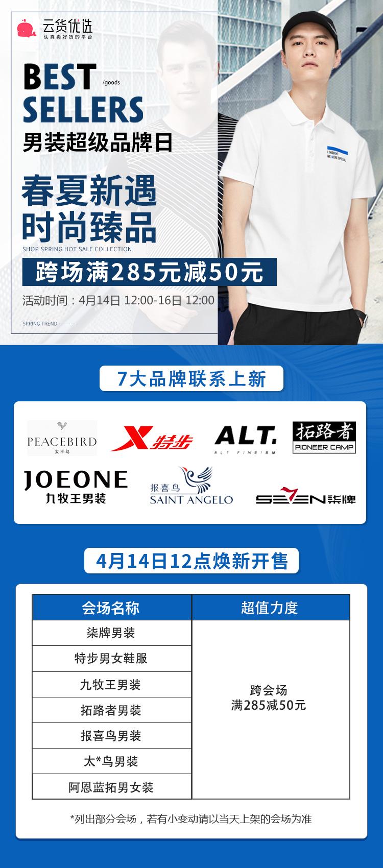 男装大牌折扣,男装五一特价