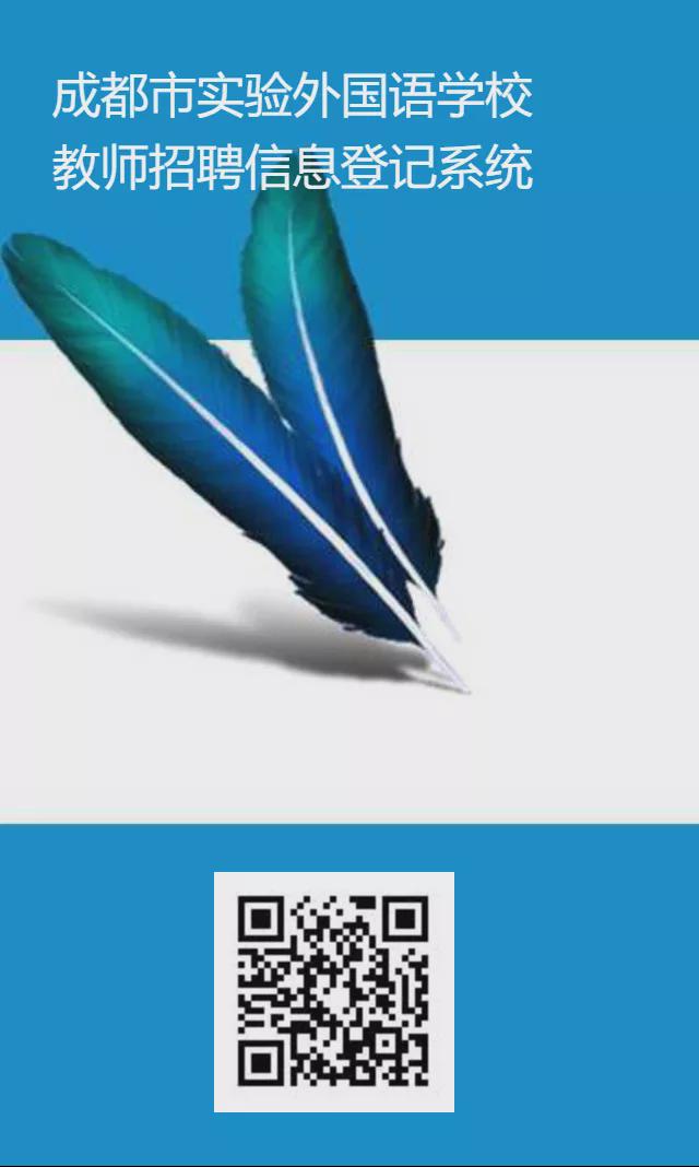 成都外国语实验学校新津校区招聘,成都市实验外国语学校容易应聘吗