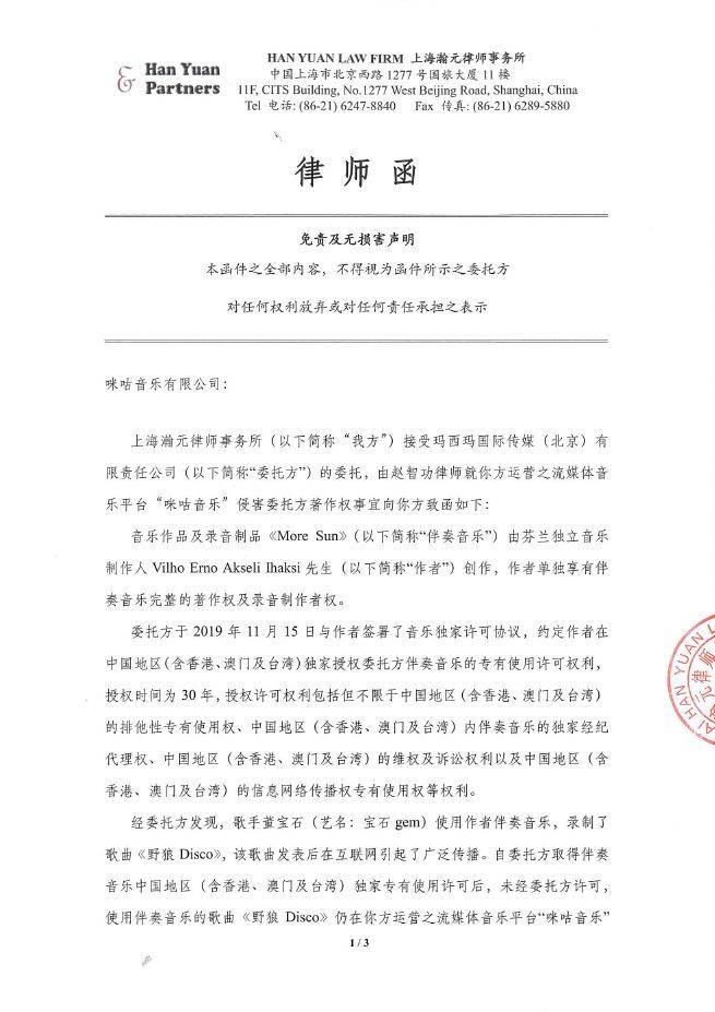 野狼disco侵权,野狼disco涉侵权最新进展