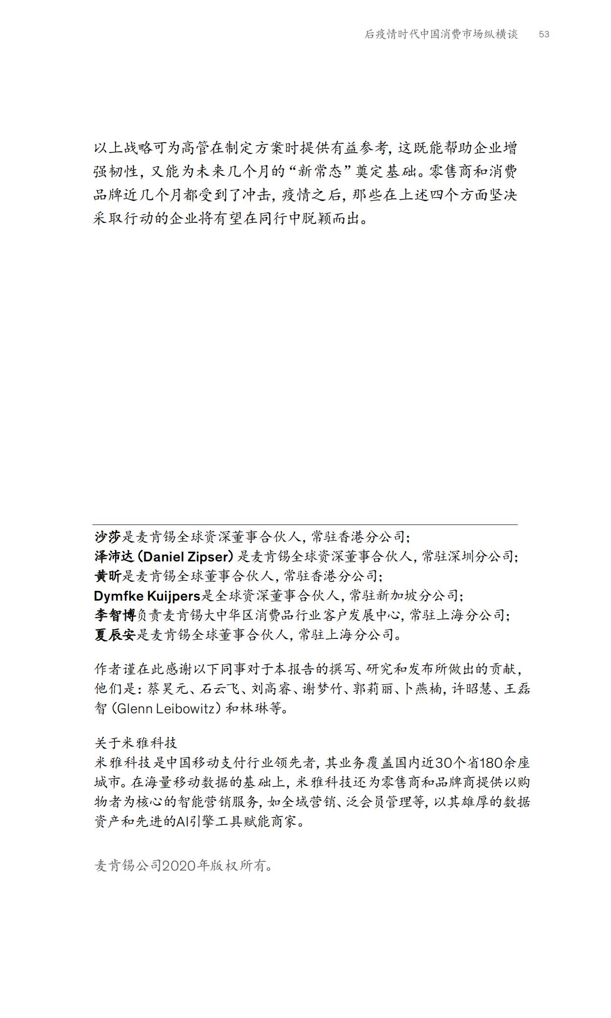 2023麦肯锡中国消费者报告,麦肯锡2021年中国消费者报告