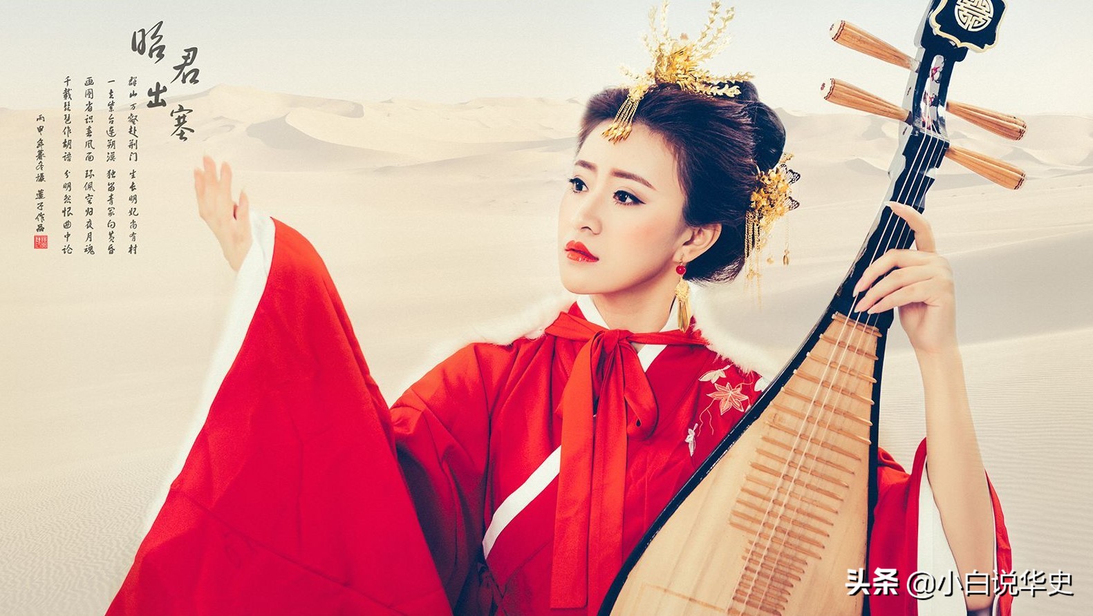 王昭君Vs埃及艳后：献身于他人的背后，为的是国家的和平与延续