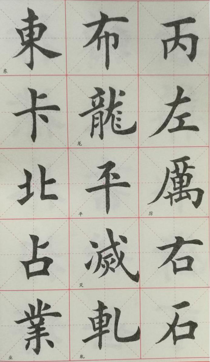 黄自元楷书书法字帖pdf,行书楷书四字成语书法字帖