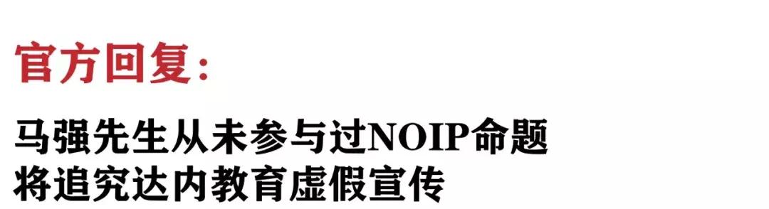 奥赛命题人亲临“童程童美”做讲座？NOI竞赛办公室：机构虚假宣传