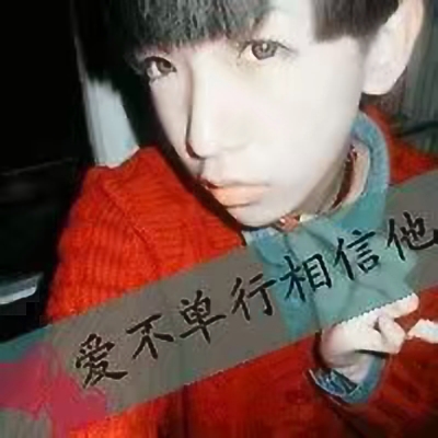 非主流时代的qq经典头像,qq头像非主流的那些年的回忆