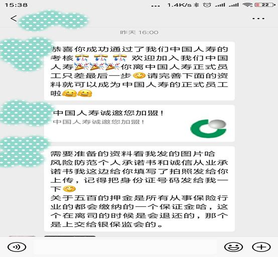 中国人寿招聘的猫腻,中国人寿的招聘是真的假的