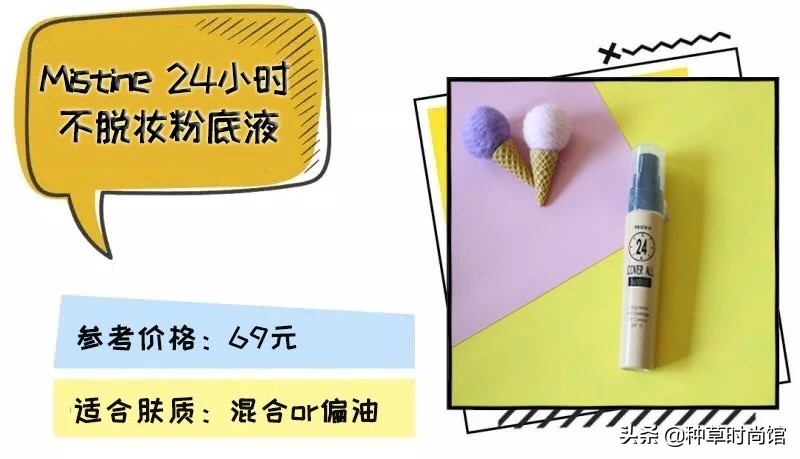 几款很火的贵价粉底测评,测评12块钱粉底液