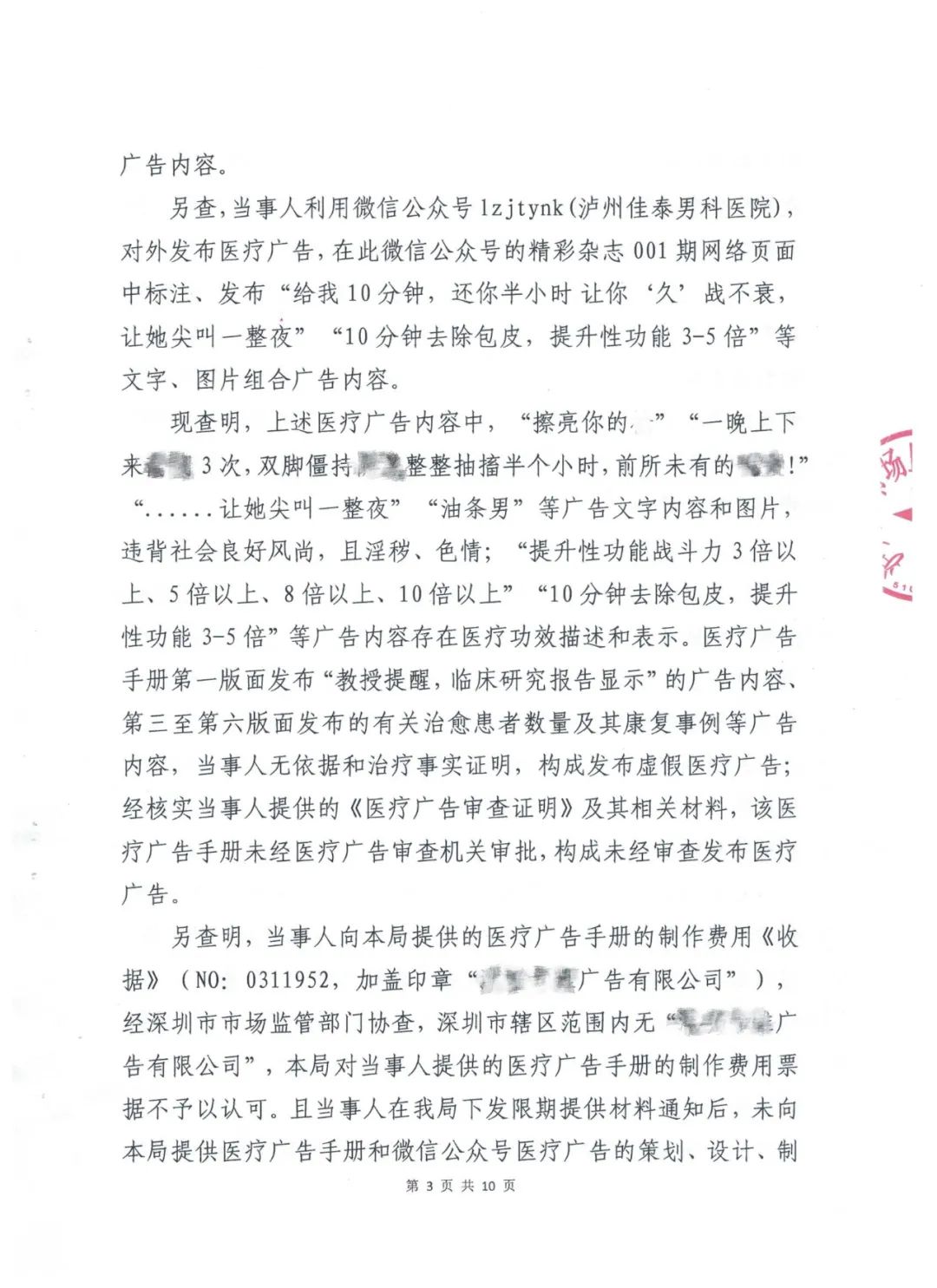 泸州佳泰男科医院收费,泸州佳泰泌尿外科