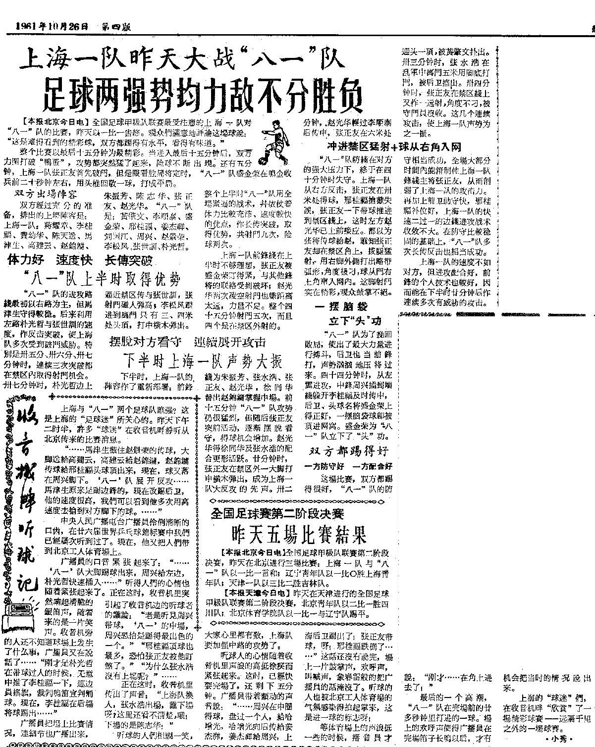 上海足球代表队包揽全运会奖牌,上海市足球十强赛