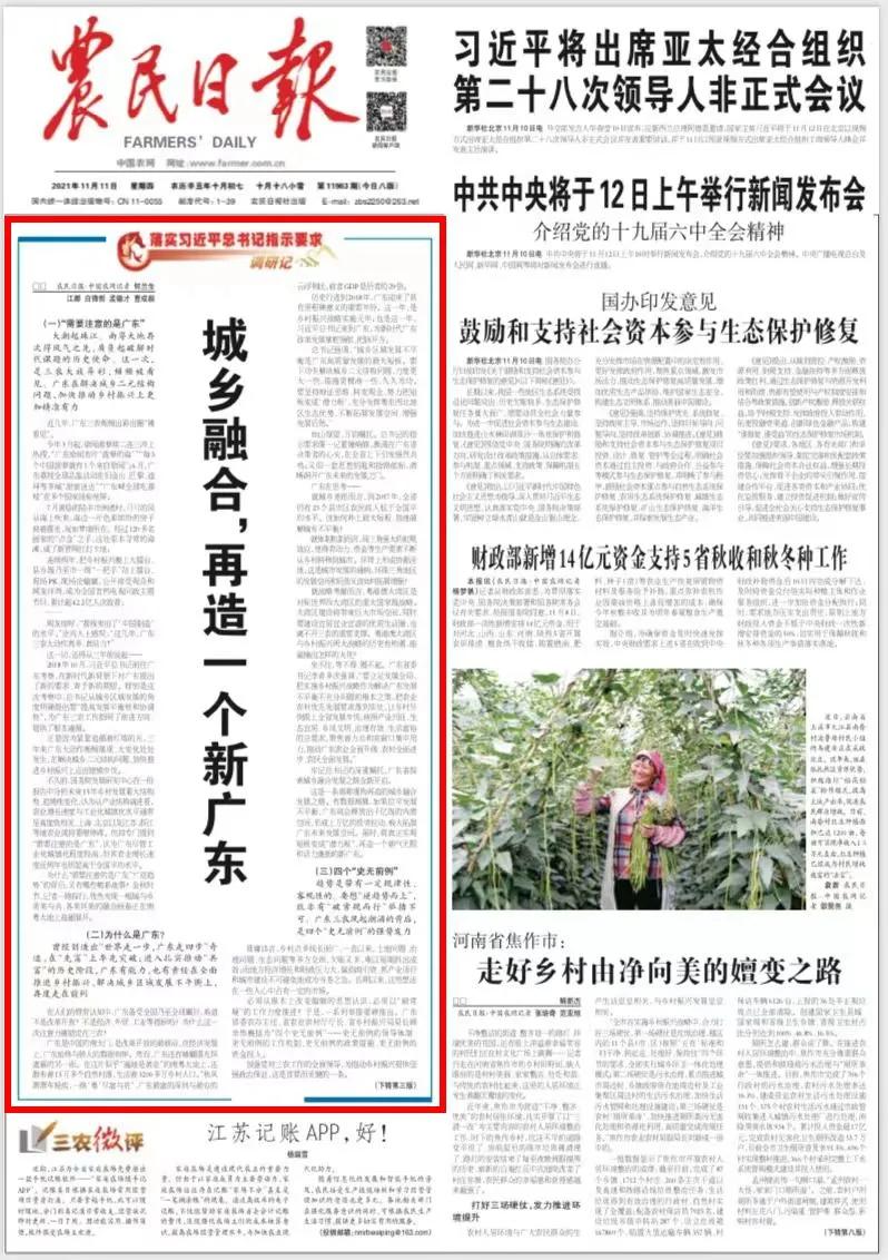 落实习*平近**总书记指示要求·调研记｜城乡融合，再造一个新广东