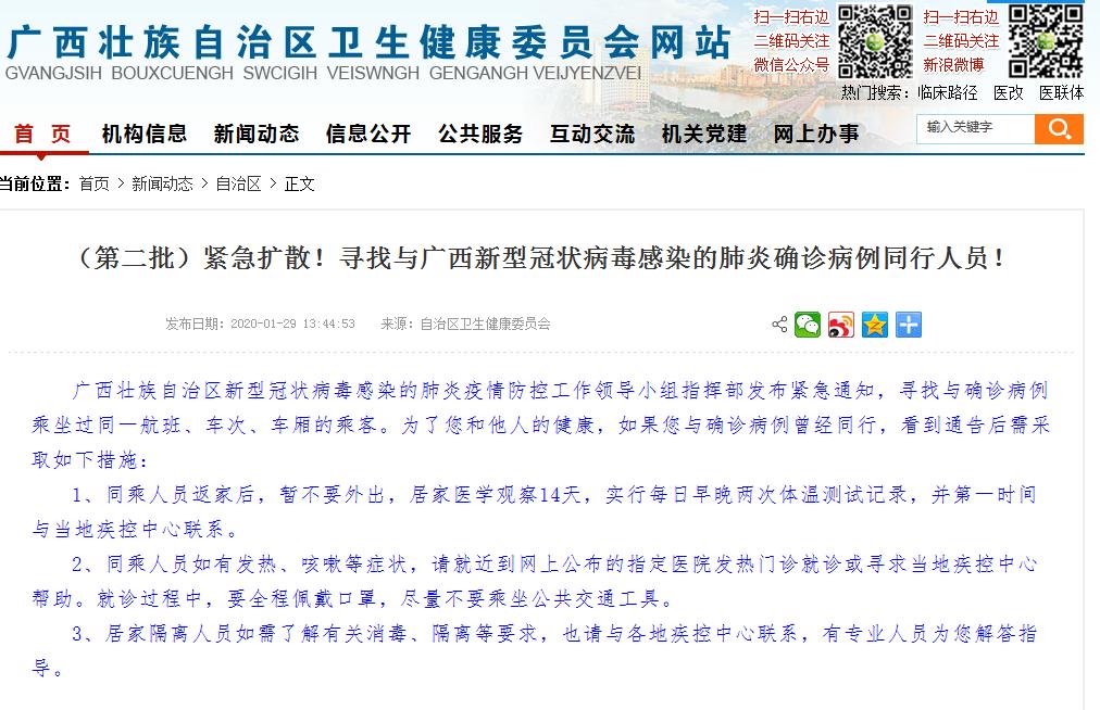 紧急寻找确诊人员,紧急寻找确诊病例密接的同乘人员