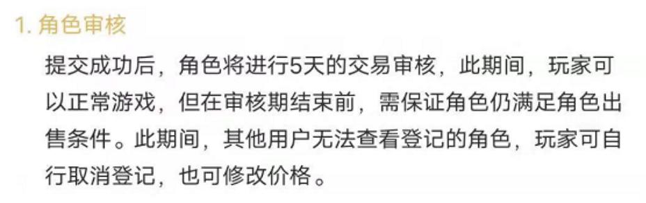 角色交易多久可以玩,角色交易如何操作