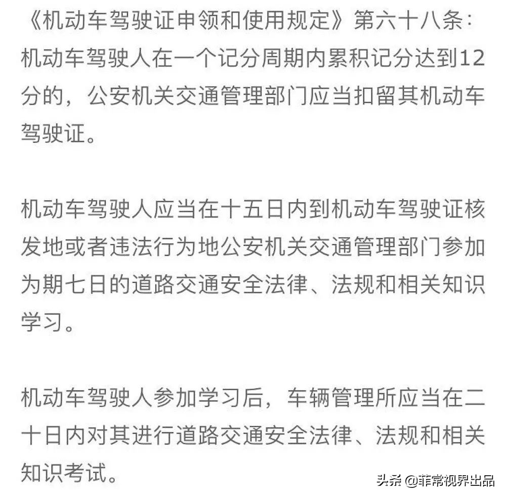 驾驶证b2扣分满12怎么处理,驾驶证实习期扣12后怎么处理