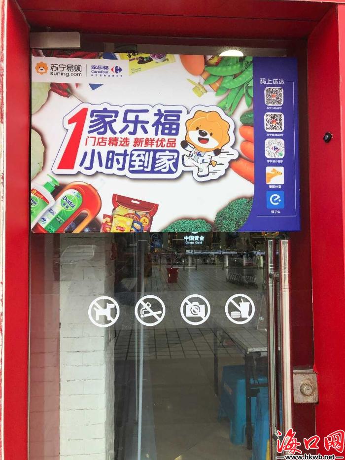 防范同行“刺探军情”？市民在海口家乐福（鹏晖店）拍照遭制止