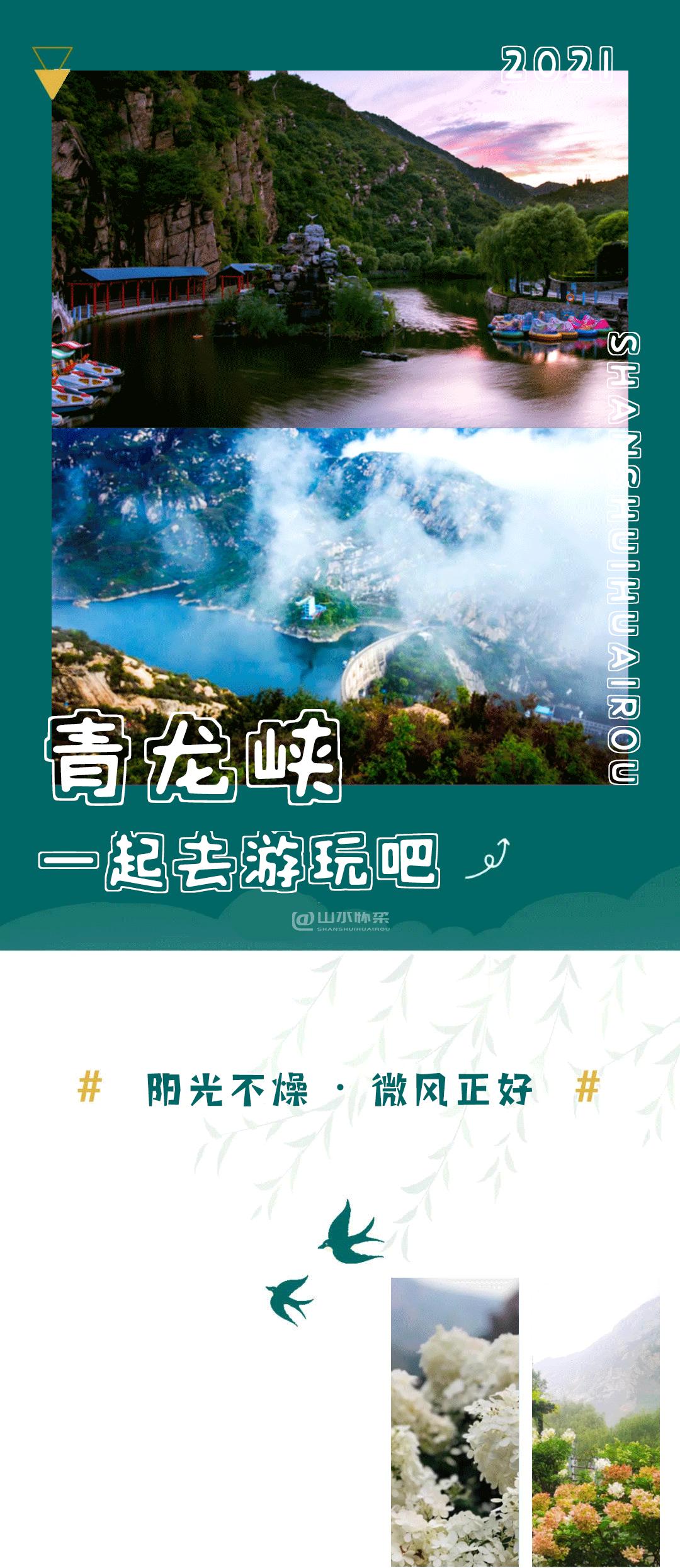 怀柔五一青龙峡最新攻略,打卡青龙峡景区