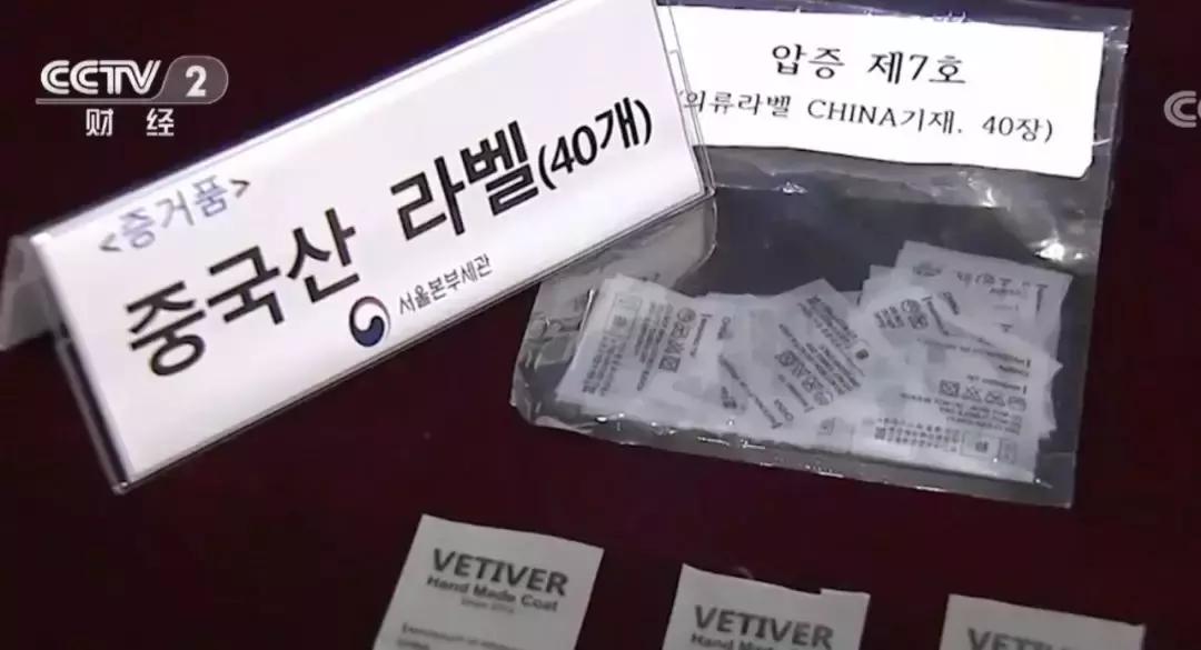 换个标签就成了“韩国造”？你买的进口服装可能有假
