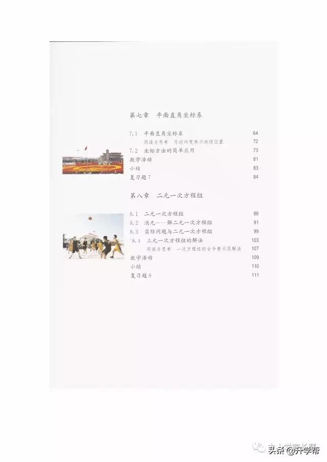 七年级下北师版数学预习资料推荐,华师大版七年级下册数学推荐资料