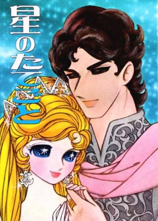 日本少女漫画罗曼史:从花物语到多元化的优美轨迹|张小玉