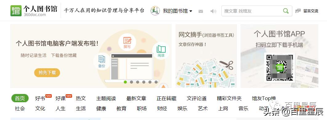 百里星辰：如何通过360个人图书馆，轻松引流搜索端精准流量