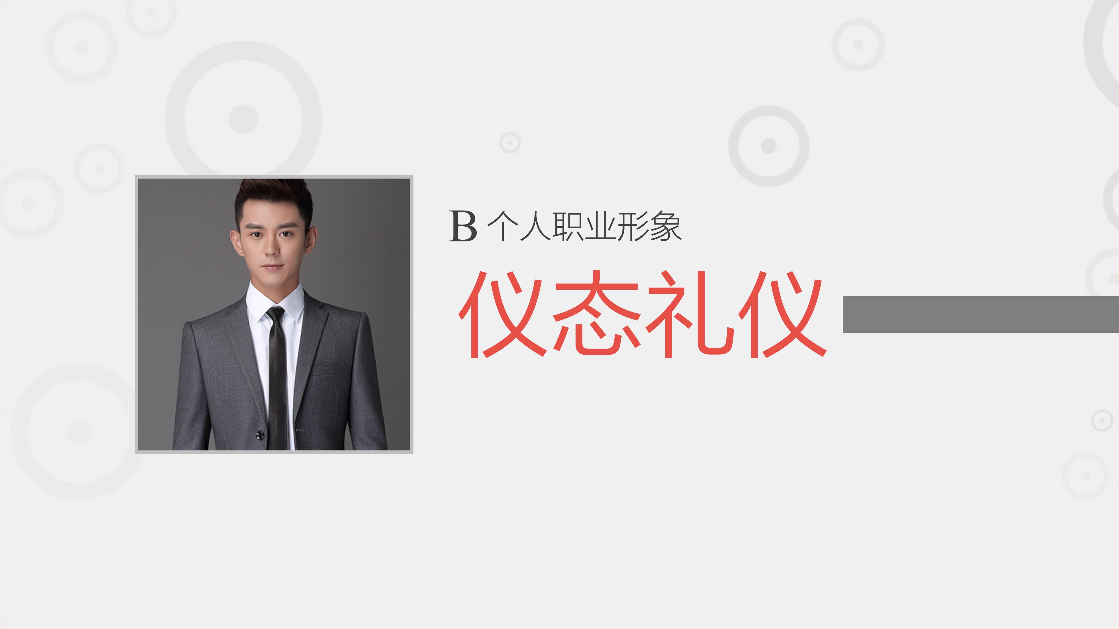 为什么企业要培训商务礼仪礼节,新员工礼仪培训之职场举止礼仪