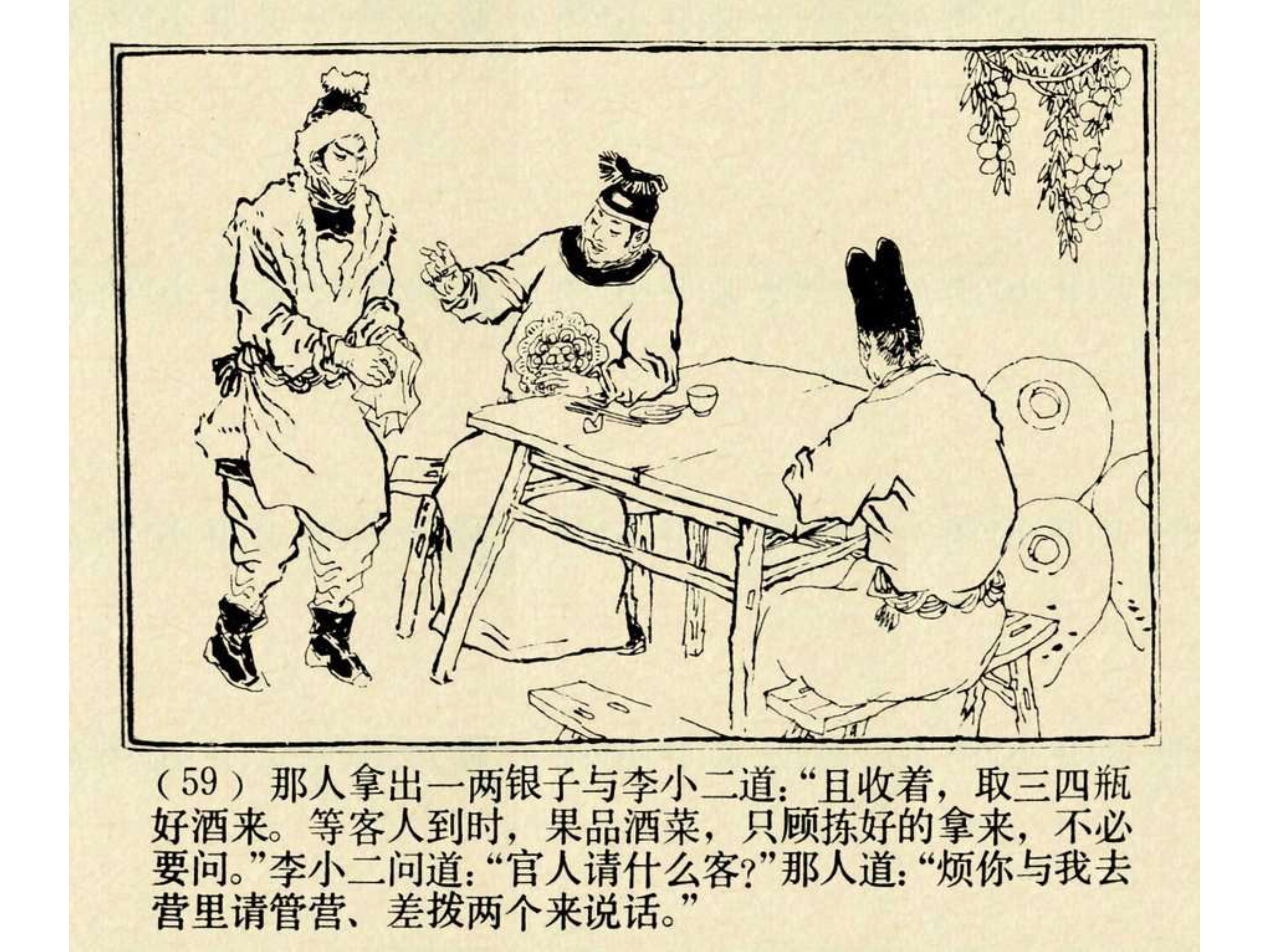 水浒传连环画田虎,水浒传连环画之八