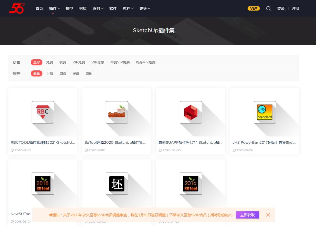 su轮廓放样插件怎么才能成功安装,su贝兹曲线插件安装教程