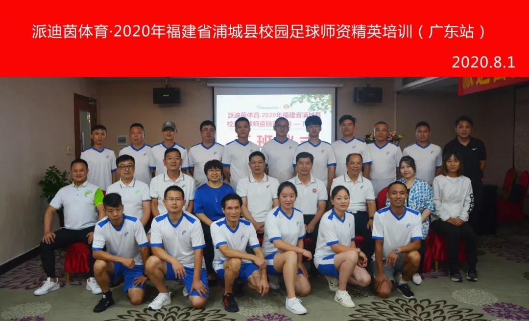 派迪茵校园足球,派迪茵体育直播