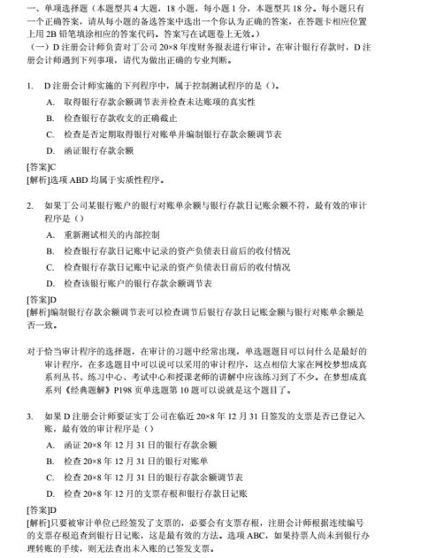 2022注册会计师考试审计试题,注册会计师审计真题试卷