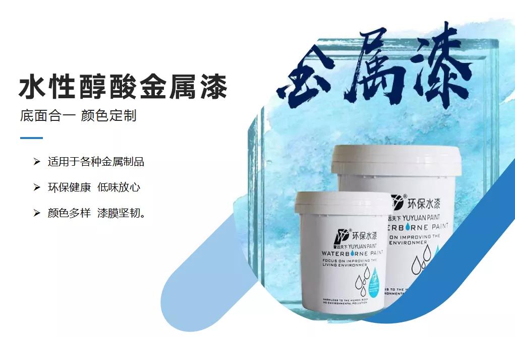 对标油性醇酸！誉远水性醇酸漆性能升级，强势逆袭