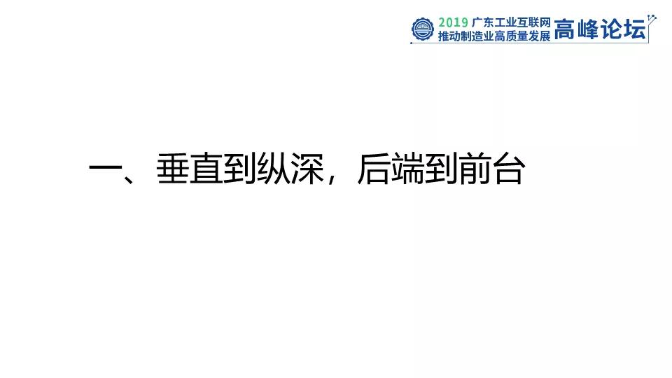 高峰论坛工业互联网赋能,2021数字化转型发展高峰论坛
