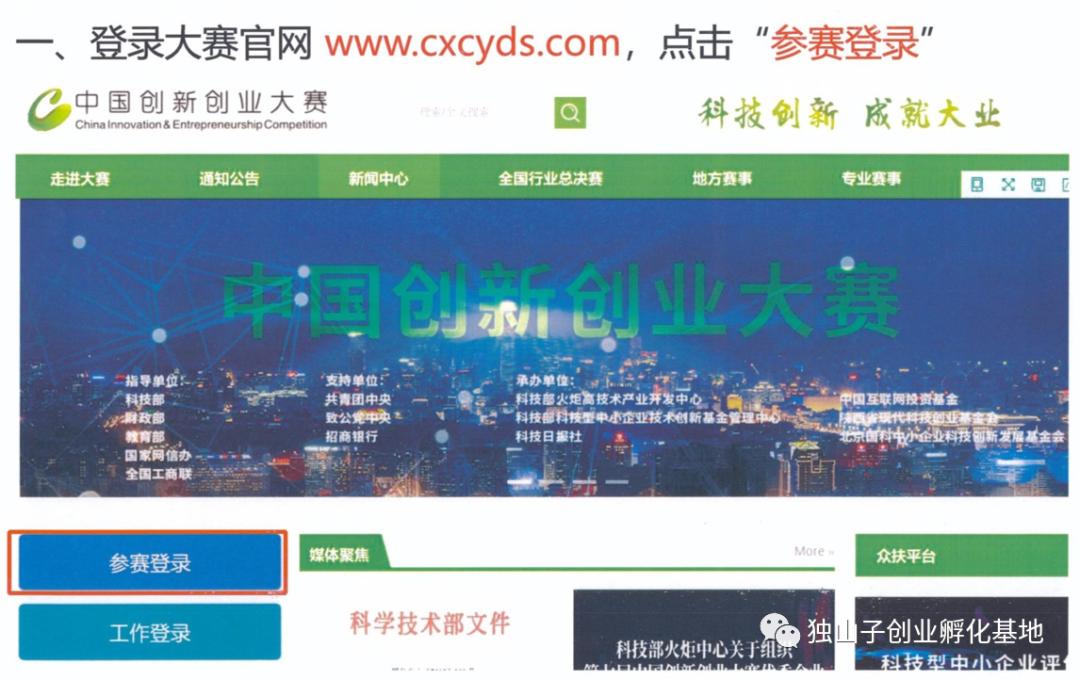 第七届*疆新**创业大赛暨第五届克拉玛依创新创业大赛企业报名指南