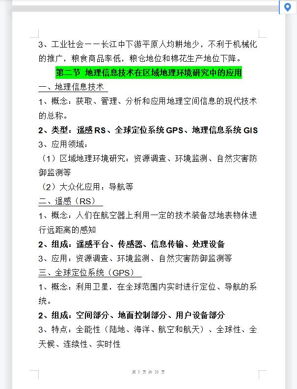 高中地理必修三第五章第一节,高中地理选择性必修三人教版