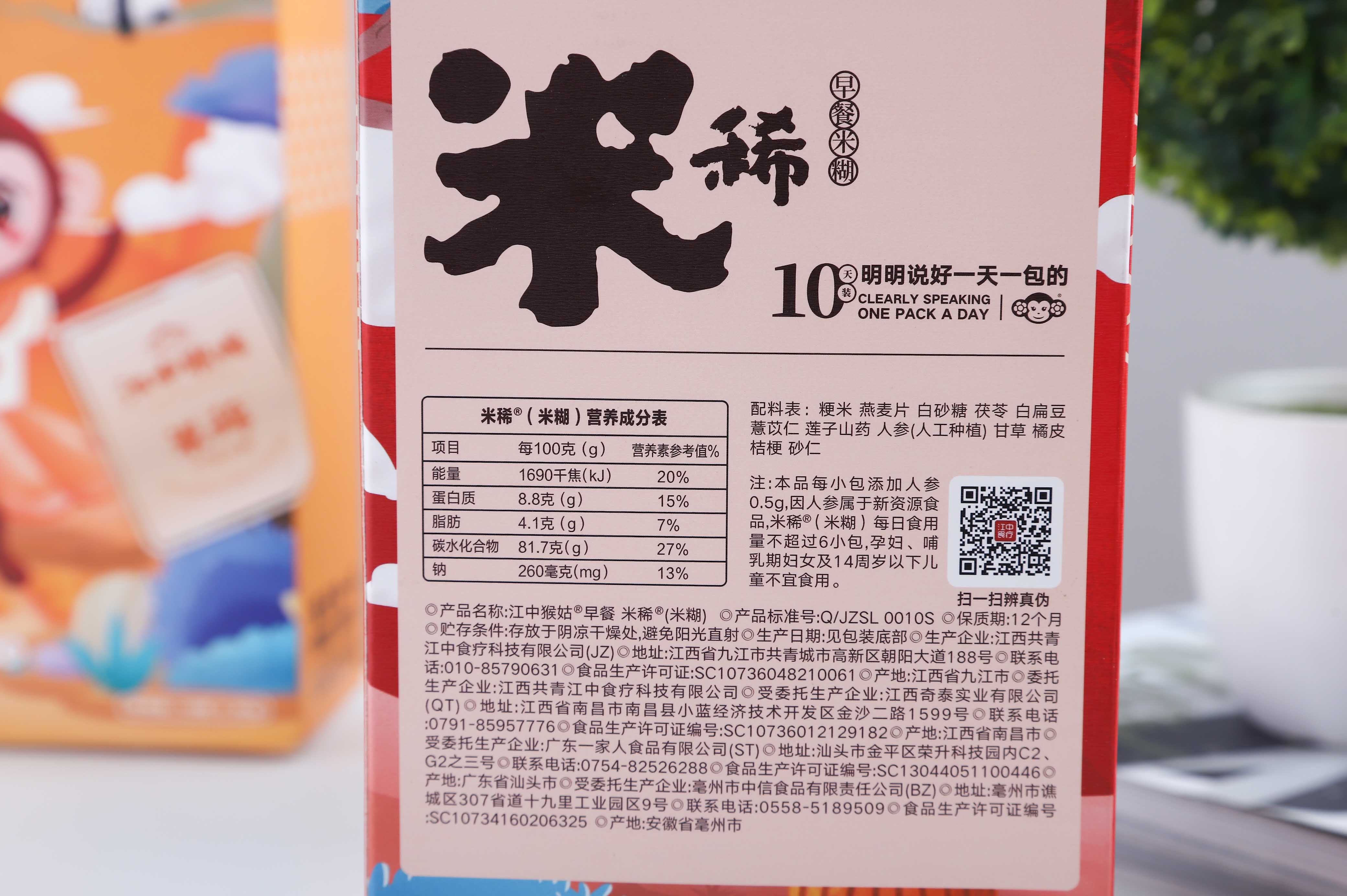 江中牌猴姑米稀养胃,江中猴姑米稀真的养胃吗