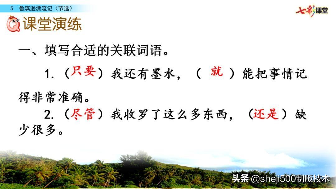 六年级下册语文复习鲁滨逊漂流记,语文六年级下册鲁滨逊漂流记讲解