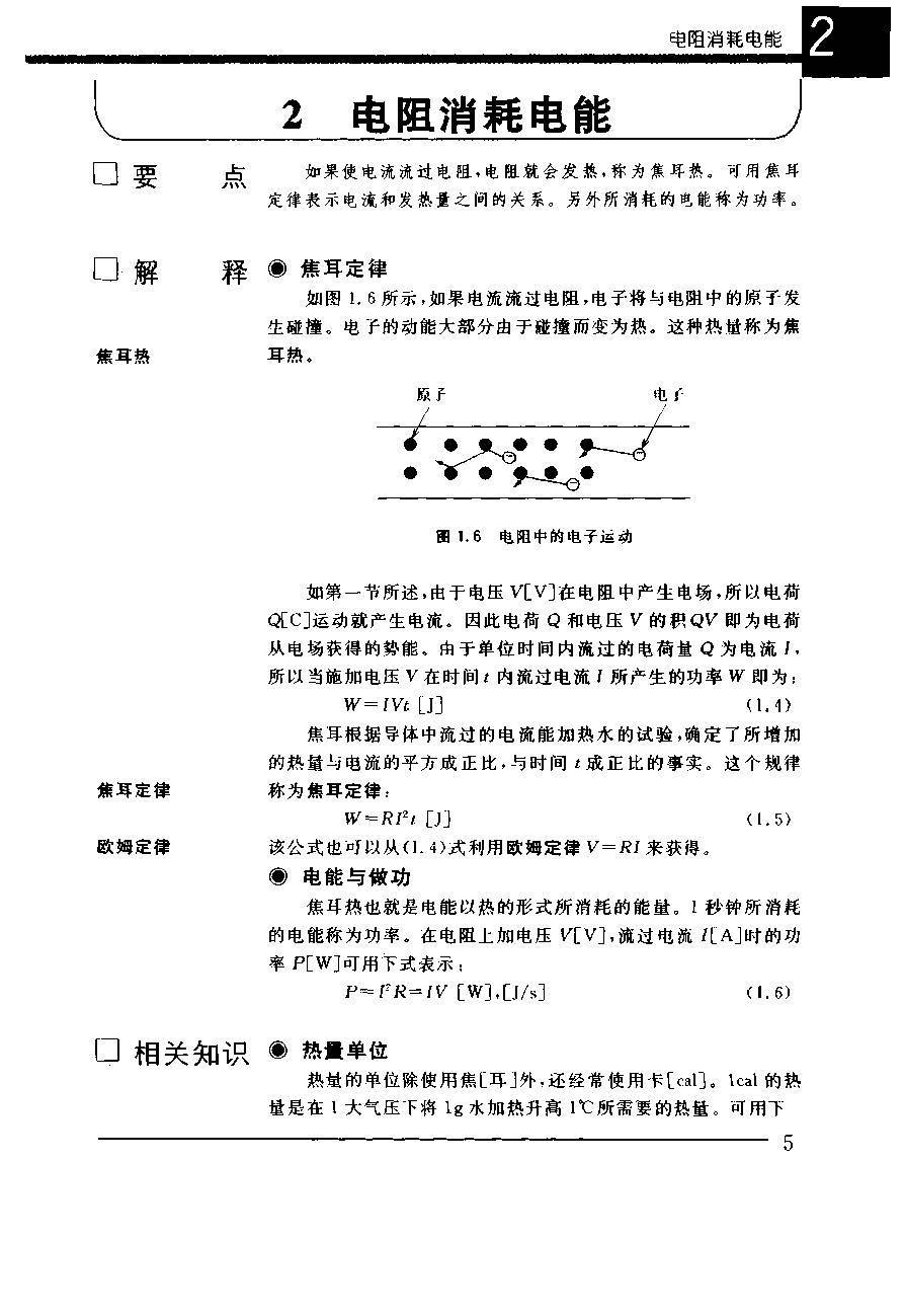 电子实用手册书籍,电子实用手册日本