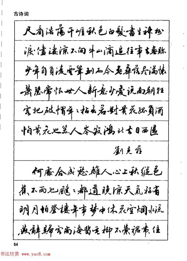 田英章钢笔行书实用技法,行书字帖钢笔田英章