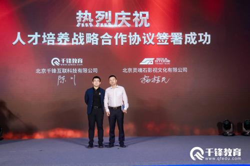 “创新变革匠心育人”千锋教研院2021教研升级战略发布会圆满结束