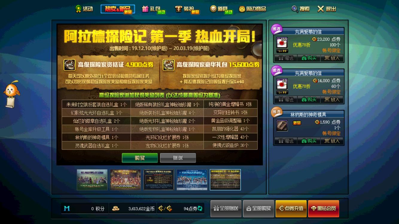 dnf9.22版本最划算的购买方法,dnf12.10全部活动攻略