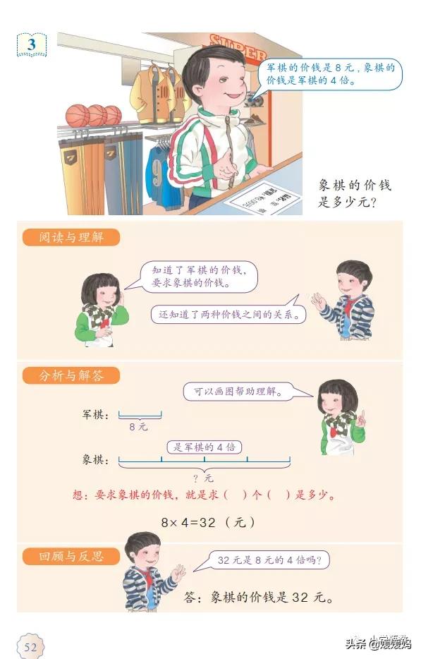 三年级上册数学倍数的认识人教,三年级上册数学第5单元倍的认识