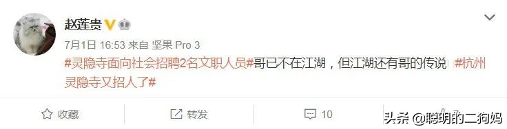 灵隐寺招人，10万网友求职上热搜！4点下班、条件只有一个...