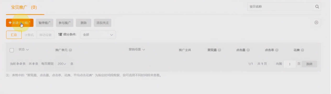 淘宝直通车智能营销场景投放技巧,淘宝直通车运营技巧大全