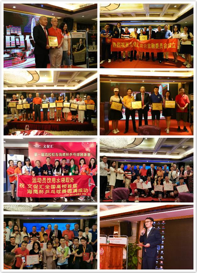 文促汇成立10周年,文促汇杯赛
