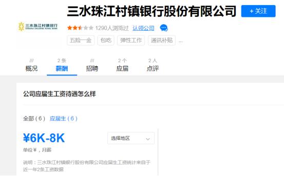 农村银行春招,银行秋招好去处