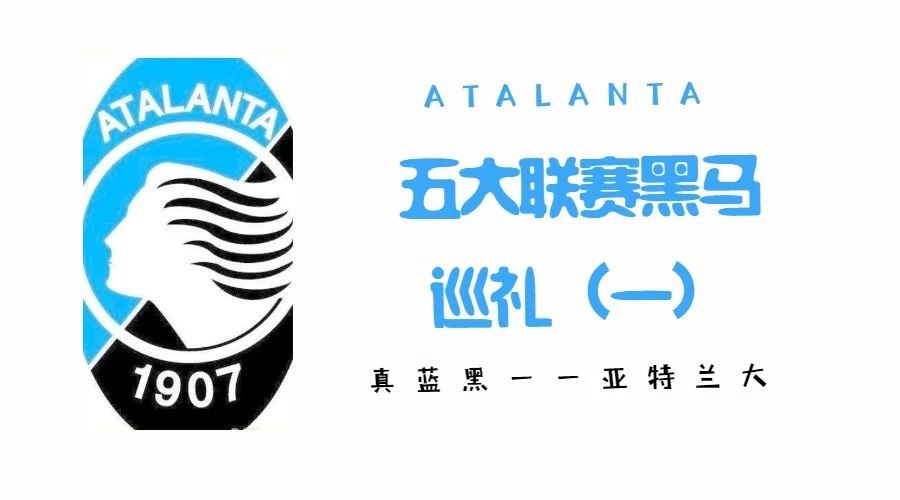 五大联赛历届黑马,五大联赛黑马夺冠