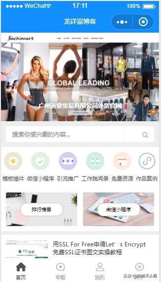 wordpress微信小程序,微信小程序wordpress