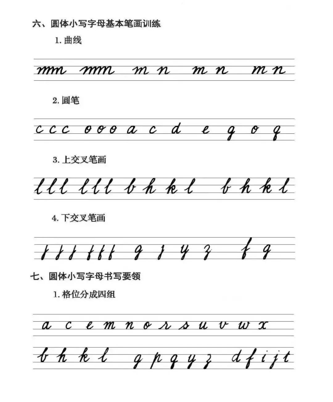 英语字母正确的书写笔顺,英语字母的正确笔顺