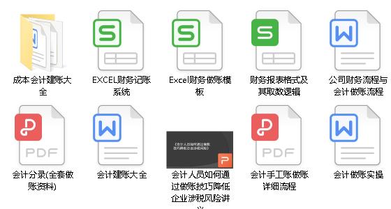 《做账全流程》.PDF，拿走不谢