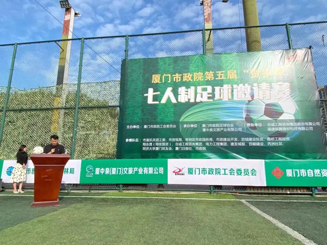 厦门市第五届禾山杯足球联赛,厦门建发足球赛贺岁杯